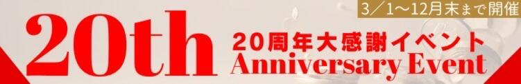 20周年大感謝イベント VIVIDCREW十三店（十三/おっパブ・セクキャバ）