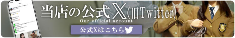 ＼当店の公式X(旧Twitter)／ いんぱら！！（池袋/デリヘル）