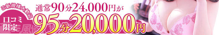 ◆95分20,000円◆ご新規様限定コース 横浜人妻ヒットパレード（横浜/デリヘル）