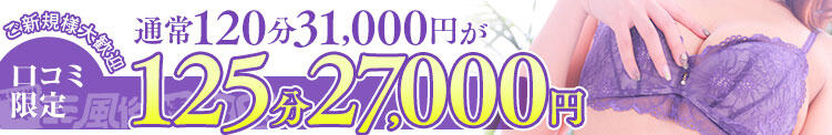 ◆ご新規様限定プラン◆125分27,000円 横浜人妻ヒットパレード（横浜/デリヘル）