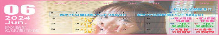 ◆6月イベントカレンダー◆ 姉新地（船橋/デリヘル）