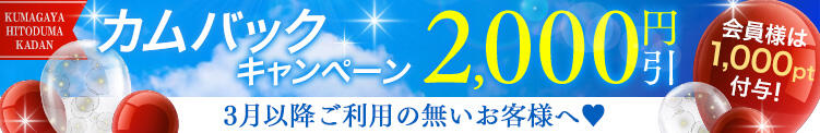 3月以降ご利用の無いお客様へ限定割引！ モアグループ熊谷人妻花壇（熊谷/デリヘル）