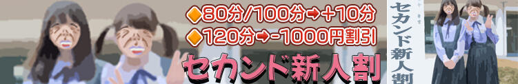 セカンド新人割 熟女の風俗最終章 西川口店（西川口/デリヘル）