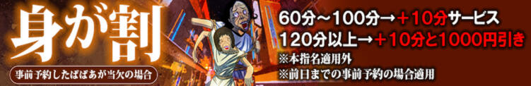 せっかく予約したのに・・・当欠そんなあなたに！ 熟女の風俗最終章 蒲田店（蒲田/デリヘル）