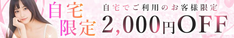 自宅でご利用のお客様限定 東京美少女コレクション（新橋/デリヘル）