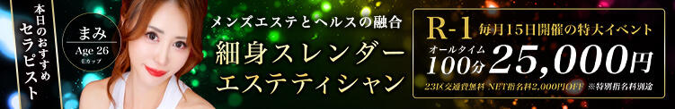 毎月15日はお得なお客様大還元祭 品川ハイブリッドマッサージ（五反田/デリヘル）