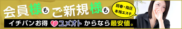 ★本格風俗エステ★ご新規様料金★【ユメオト】からなら、比較なしで最安値！ 五反田ヒーローズ（ユメオト）（五反田/デリヘル）