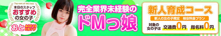 新人さんが大好きなお客様には朗報 白いぽっちゃりさん五反田店（五反田/デリヘル）