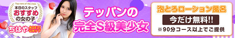 「ぷるぷるローション風呂」登場 白いぽっちゃりさん五反田店（五反田/デリヘル）