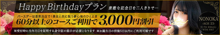 【誕生日プラン】記念日は素敵なひと時を ハイブリッドヘルス西川口（西川口/ヘルス）