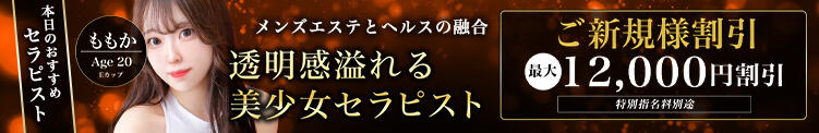 「初回限定」必ず最大で12,000円割引 品川ハイブリッドマッサージ（五反田/デリヘル）