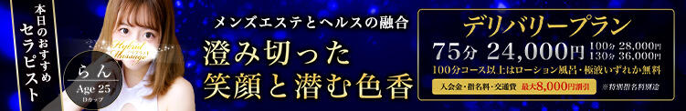 断然お得な総額プラン「デリバリーパック」 品川ハイブリッドマッサージ（五反田/デリヘル）