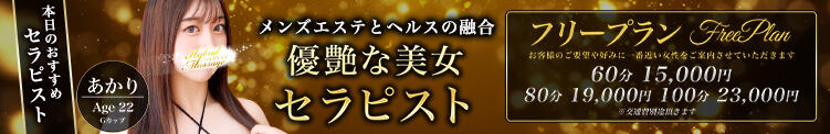 今だけ「期間限定」お得なフリーコース 品川ハイブリッドマッサージ（五反田/デリヘル）