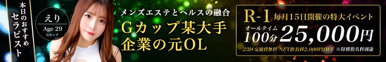 毎月15日はお得なお客様大還元祭 品川ハイブリッドマッサージ（五反田/デリヘル）