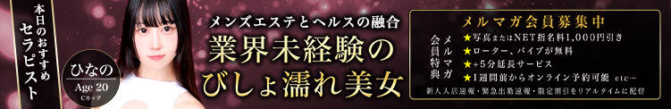 メルマガ会員様だけの特別なサービス満載 品川ハイブリッドマッサージ（五反田/デリヘル）