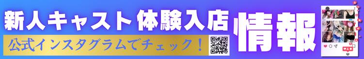 Instagram開設 VIVID CREW Pink Party Paradise（梅田/おっパブ・セクキャバ）