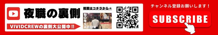 YouTube　夜職の裏側 VIVID CREW Pink Party Paradise（梅田/おっパブ・セクキャバ）