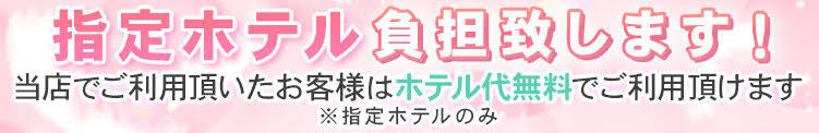 指定ホテル当店で負担致します！ トワレ-Toilette-（大塚/デリヘル）