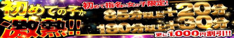 初めての子が激熱!!  『初めての指名割☆』 BBW大宮店（大宮/デリヘル）