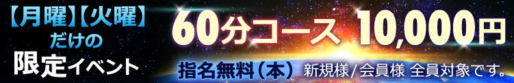 【月曜】 【火曜】だけの限定イベント 人妻風俗チャンネル（鶯谷/デリヘル）