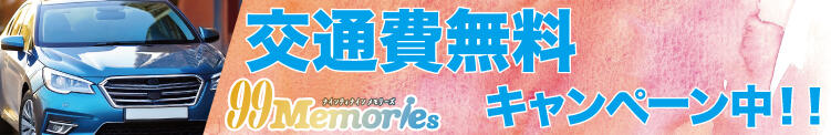『交通費、無料キャンペーン中‼』 99 Memories(ナインティナインメモリーズ)（八王子/デリヘル）