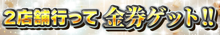 あふたーグループはしごイベント AFTER V（アフターファイブ）（池袋/おっパブ・セクキャバ）