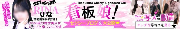 ノリと癒しの二刀流！SSS級の絶世美少女♪ チェリー（池袋/おっパブ・セクキャバ）