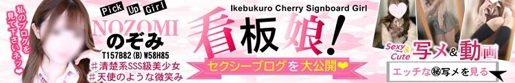 天使のような微笑み！SSS級の清楚系美少女♪ チェリー（池袋/おっパブ・セクキャバ）