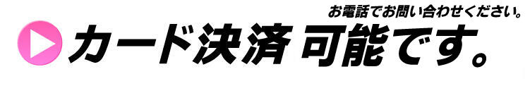 クレジットカード決済可能です。 JKリフレ裏オプション 池袋店（池袋/デリヘル）
