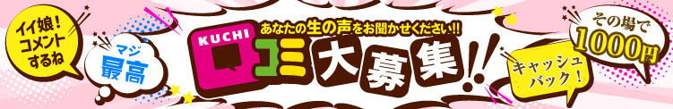 イイ娘投稿 or 口コミ投稿で1,000円キャッシュバック♪ 99 Memories(ナインティナインメモリーズ)（八王子/デリヘル）