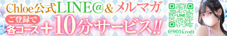 【公式LINE＠に登録で半額券GET！】 Chloe鶯谷・上野店 S級素人清楚系デリヘル（鶯谷/デリヘル）