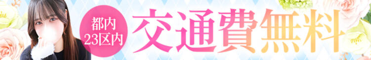 【最大4000円割引★都内23区交通費無料★】 Chloe鶯谷・上野店 S級素人清楚系デリヘル（鶯谷/デリヘル）