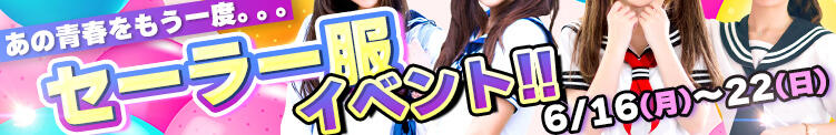 普段と一味違うセーラー服イベント! チェリー（池袋/おっパブ・セクキャバ）