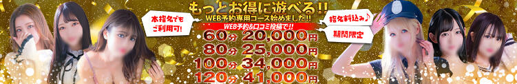 WEB予約割！！ ナチュラルプリンセス（川崎南町/ソープ）