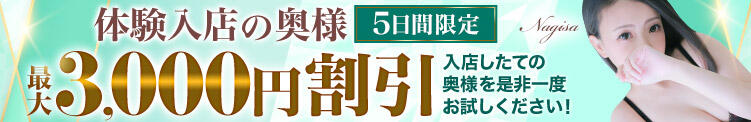 体験入店割★最大3,000円割引き♪ 大和人妻城（大和/デリヘル）