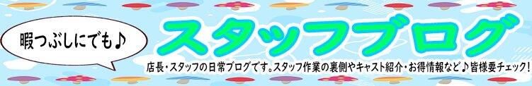 ★店長・スタッフの日常ブログ★ マツタケヒロシ（西川口/ホテヘル）