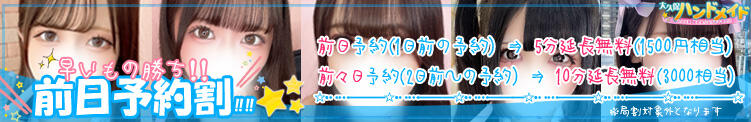 ☆大久保ハンドメイド限定前日予約割☆ 大久保ハンドメイド（新大久保/デリヘル）