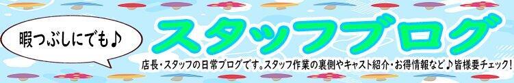 ★店長・スタッフの日常ブログ★ マーガレット（西川口/ホテヘル）