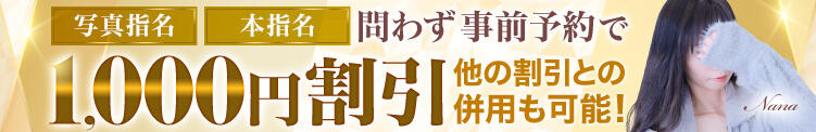 事前予約割★1,000円割引♪ 大和人妻城（大和/デリヘル）