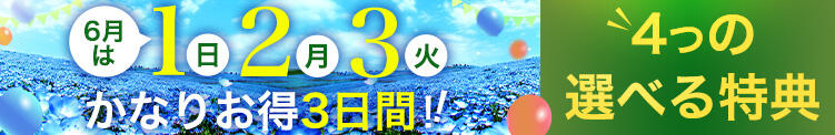 6/1(日)～6/3(火) かなりお得な３日間!! モアグループ 土浦人妻花壇（桜町(土浦市)/デリヘル）