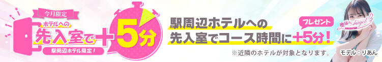 ■町田駅周辺ホテル限定!! ホテルへの先入室で＋5分!!■ 奥様はエンジェル　町田店（町田/デリヘル）