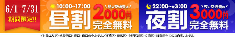 新イベント【昼割＆夜割】でスペシャルプライス！ One More 奥様　池袋店（池袋/デリヘル）