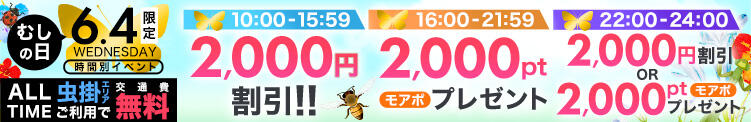 6/4(むしの日)限定！時間別イベント！ モアグループ 土浦人妻花壇（桜町(土浦市)/デリヘル）