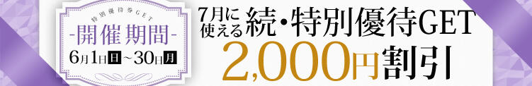 【いつでも2000円引き】優待権利プレゼント中 相模原人妻城（相模原/デリヘル）