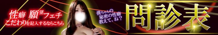 問診表はコチラ MOTHER(旧ママとおねえさん)（渋谷/デリヘル）