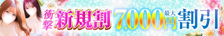 ★━━衝撃新規割◆最大7000円割引━━★ Chloe鶯谷・上野店 S級素人清楚系デリヘル（鶯谷/デリヘル）