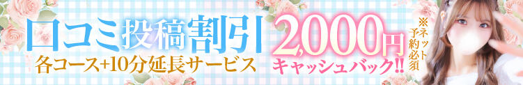 ★━━口コミ投稿キャッシュバック！━━★ Chloe鶯谷・上野店 S級素人清楚系デリヘル（鶯谷/デリヘル）