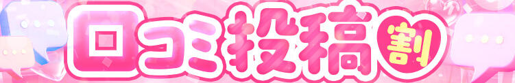 口コミ投稿割実施中！ あふたーすくーる本店（池袋/おっパブ・セクキャバ）