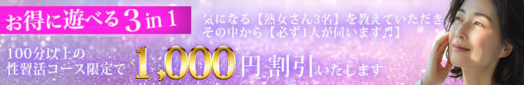 【お得に遊べるイベント♡ 3 in 1 】 しゅうかつ倶楽部（鶯谷/デリヘル）