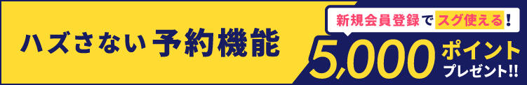 今だけ！ユメオトに登録するだけで5000Pプレゼント！！ 東京人妻セレブリティ（ユメオト）（五反田/デリヘル）